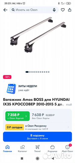 Багажник на рейлинги hyundai kia