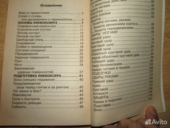 Кикбоксинг