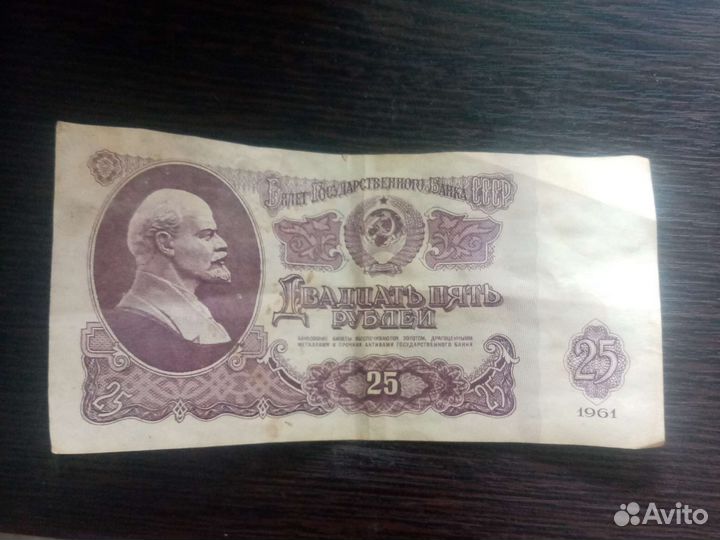 Купюры СССР 1961 года