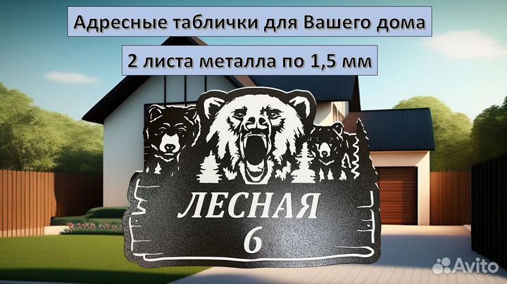 Адресная табличка на дом