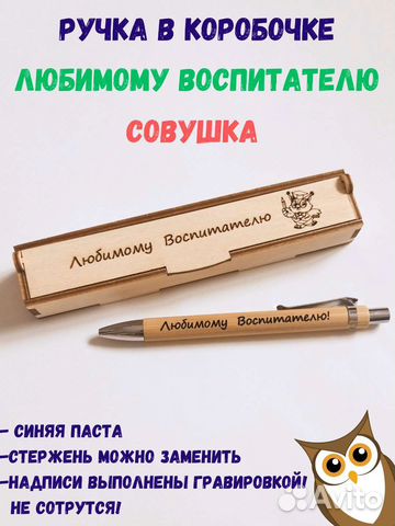 Ручка с гравировкой в коробочке