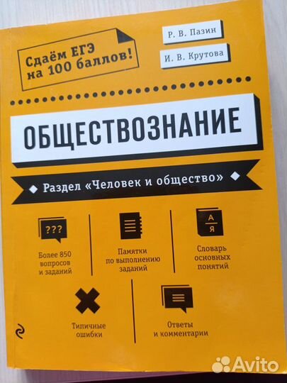 Пособия по обществознанию. Пазин. Крутова