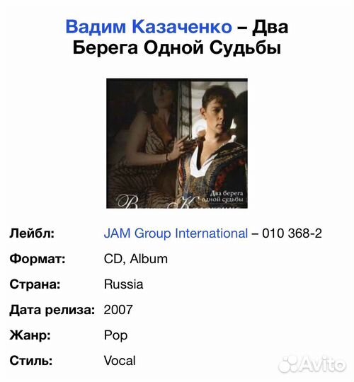 Вадим Казаченко - Два Берега Одной Судьбы CD Rus