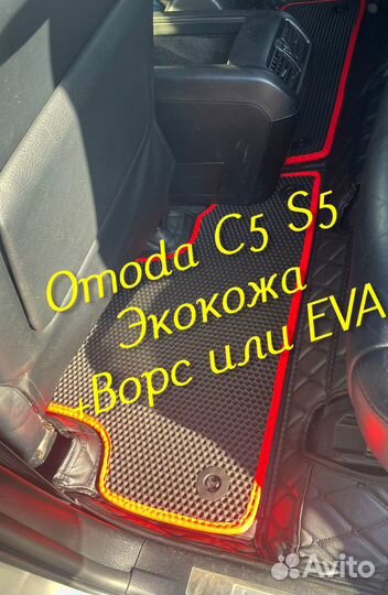 Omoda c5 s5 коврики 3d 5d из экокожи