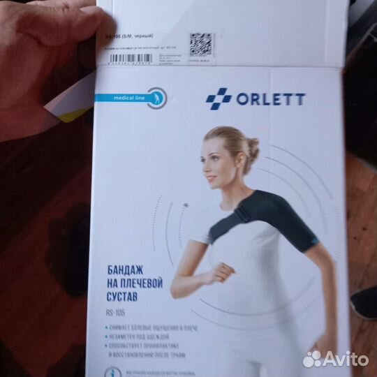 Бандаж для плечевого сустава