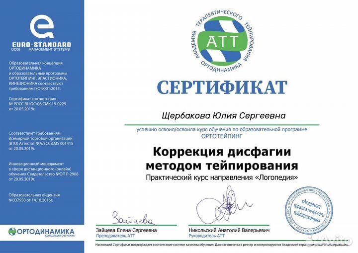 Логопед дефектолог, клинический психолог