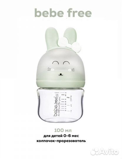 Bebe free бутылочка для кормления 100 мл
