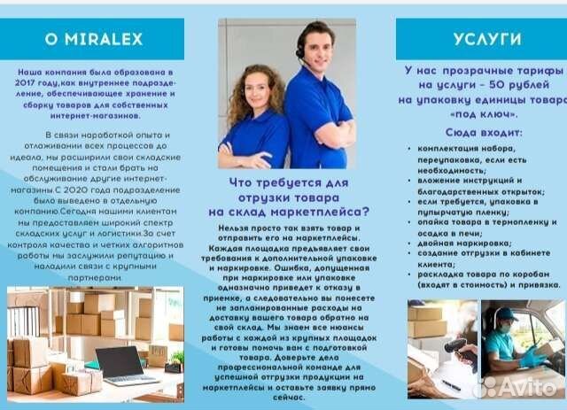 Фулфилмент для маркетплейсов Wildberries/Ozon