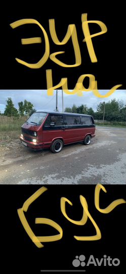 Эур на фольксваген транспортер 3