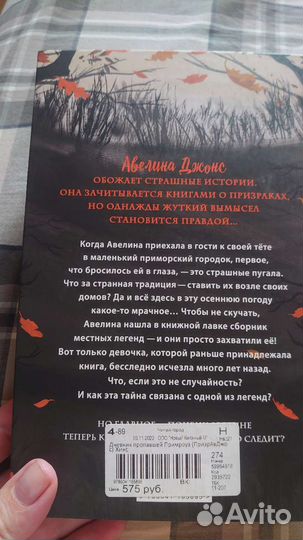 Призраки Авелины Джонс Фил Хикс