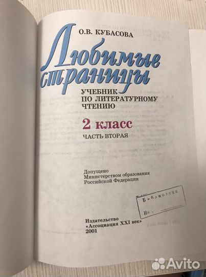 Учебник Любимые страницы 2 класс 2 часть
