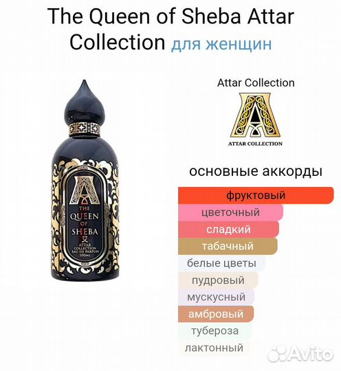 Attar Collection The Queen of Sheba тестер 58 мл