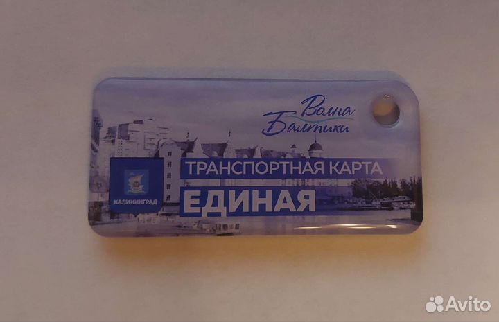 Брелок Калининград Волна Балтики