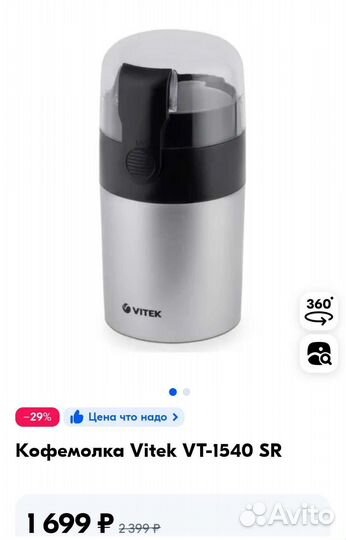 Кофемолка vitek