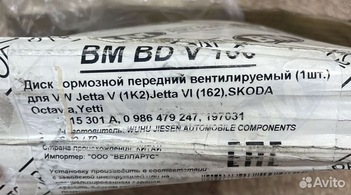 Тормозной диск,передний BDV-106 Volkswagen-Golf/Je