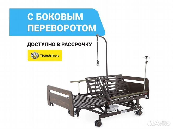 Кровать медицинская 5 функций