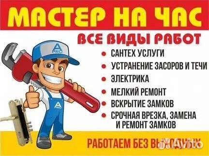 Муж на час