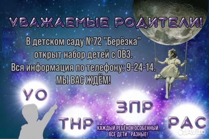 Набор детей в детский сад 72 