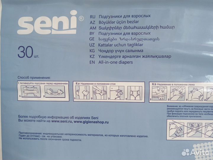 Памперсы для взрослых seni standart air medium 2