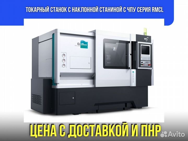 Токарный станок с наклонной станиной с чпу