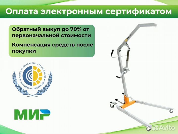 Передвижной мобильный подъемник для инвалидов