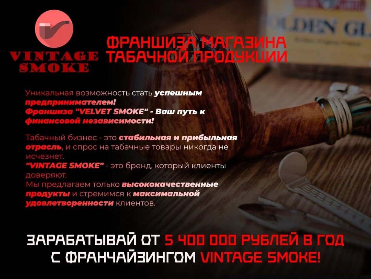 Vintage Smoke. Профиль пользователя на Авито