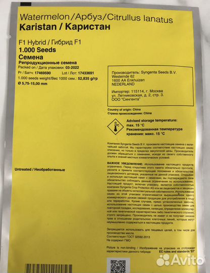 Каристан Семена арбуза