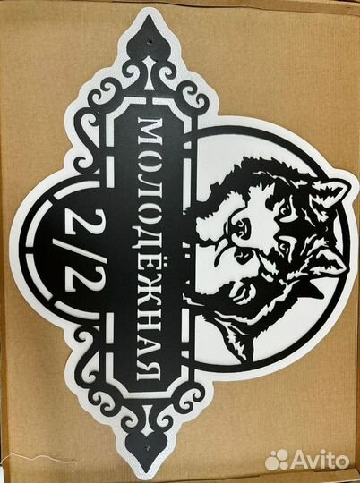 Адресная табличка металлическая