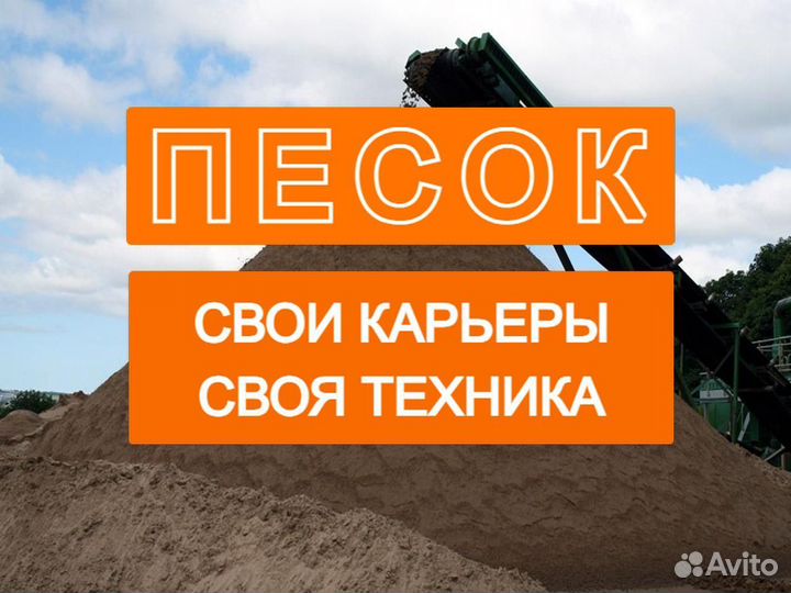 Песок с доставкой