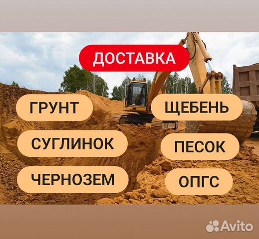 Доставка рассыпчатого грунта суглинка земли, песка