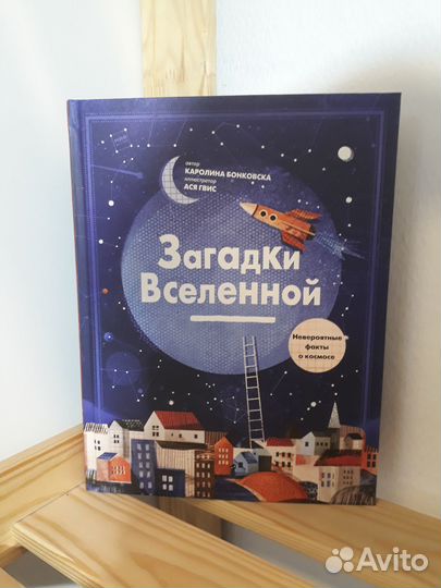 Книга Загадки Вселенной