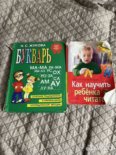 Книги для обучения чтению. Букварь Н. Жукова