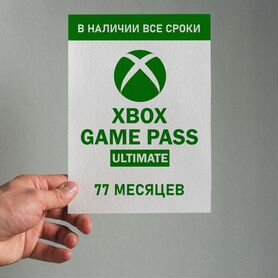 Xbox Game Pass Ultimate на 77 месяцев