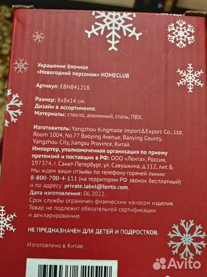 Елочные украшения