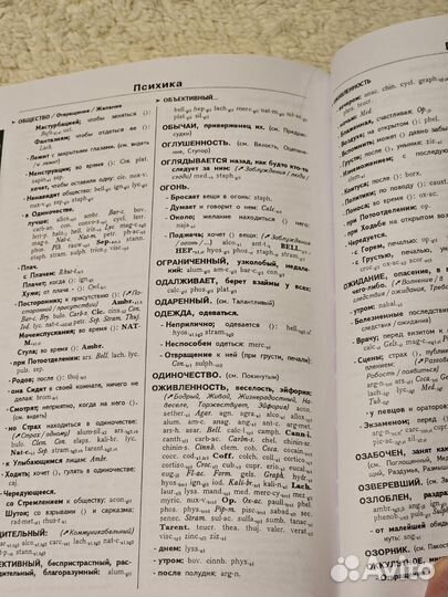 Синтез. Синтетический гомеопатический реперторий