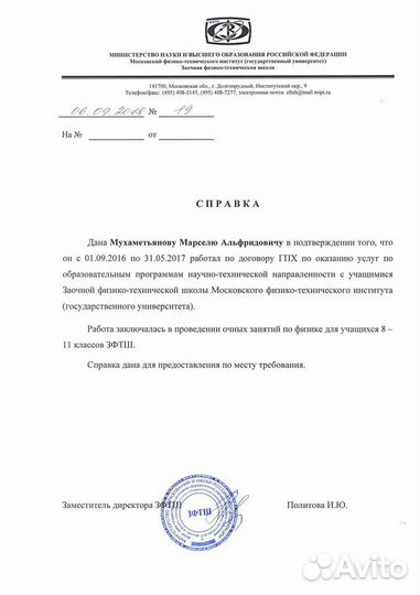 Репетитор по физике и математике