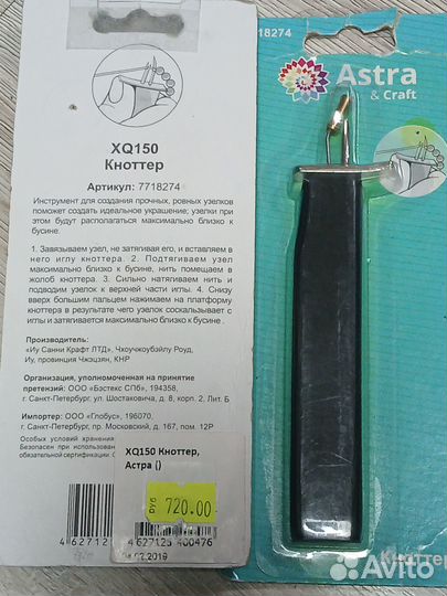 XQ150 Кноттер, Астра