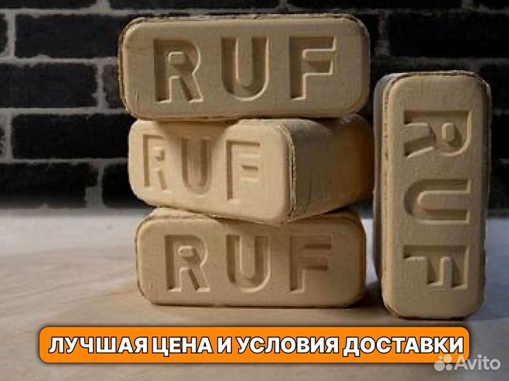 RUF брикеты березовые