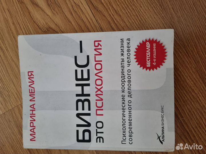 Бизнес- это психология. М. Мелия