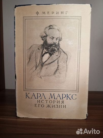 Карл Маркс история его жизни