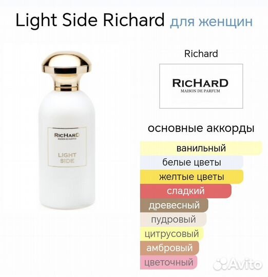 Light Side Richard 100 мл