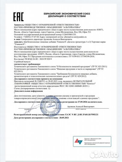 Комплексная пищевая добавка Униконс Дельта 1