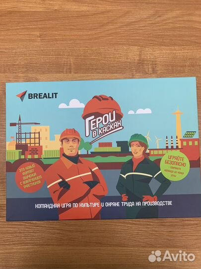 Игра по культуре безопасности Герои в касках