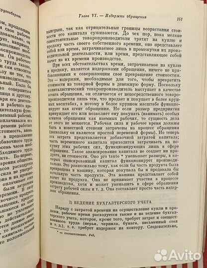 Карл Маркс: Капитал, т. 2; К критике политэкономии