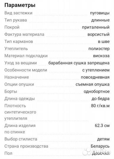 Пальто для девочки