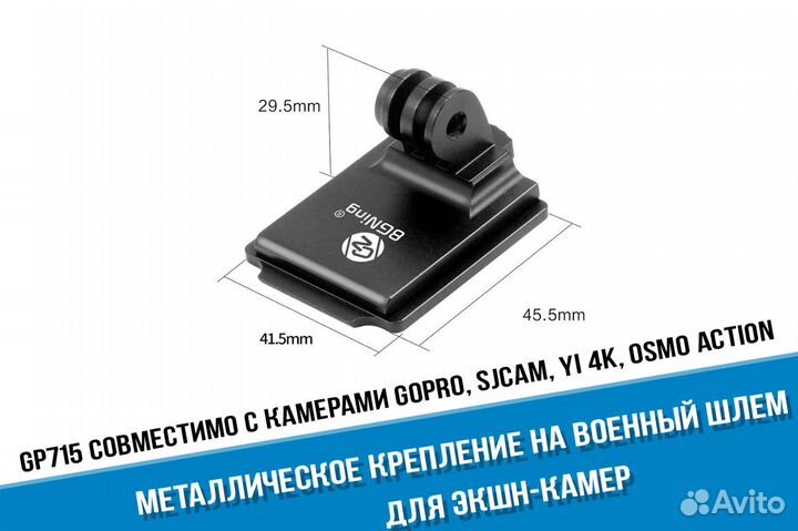 Крепление на военный шлем для GoPro ARM Mount Fit