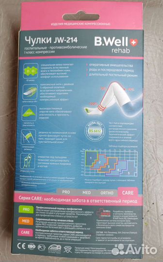 Компрессионные чулки 1 класс