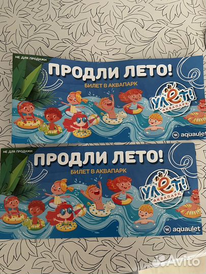 Купоны 2 штуки Улет