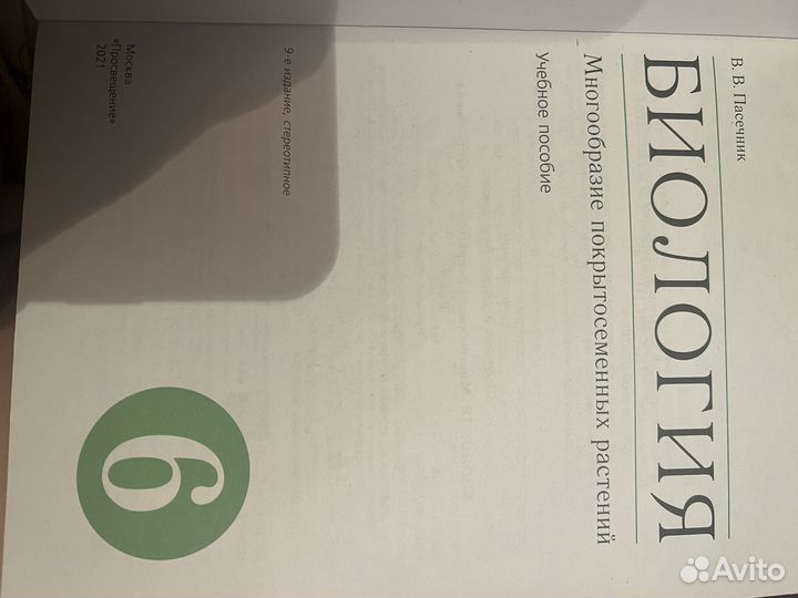 Учебник Биология 6 класс