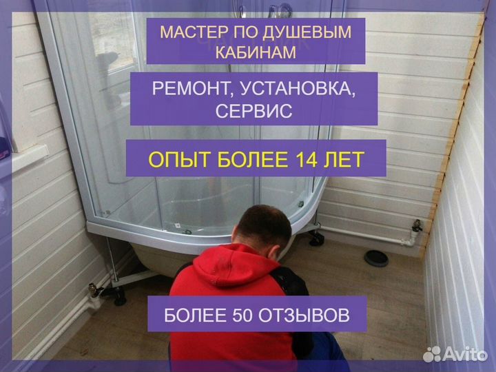 Ремонт Душевых Кабин Джакузи Услуги сантехника